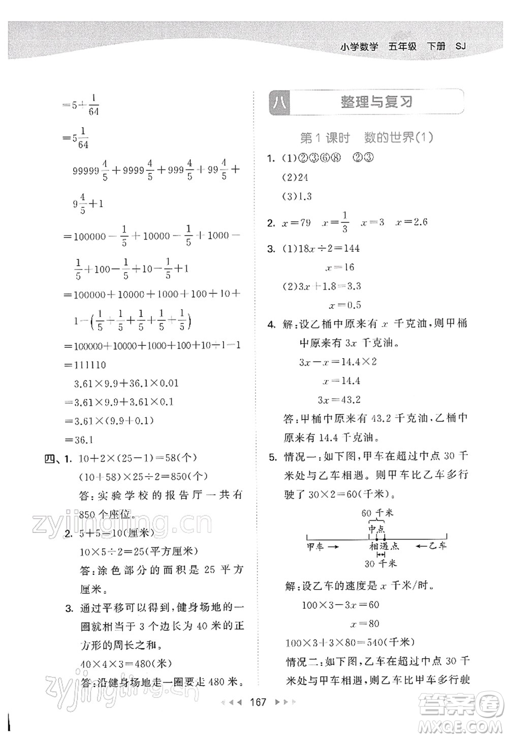 教育科學(xué)出版社2022春季53天天練五年級數(shù)學(xué)下冊SJ蘇教版答案
