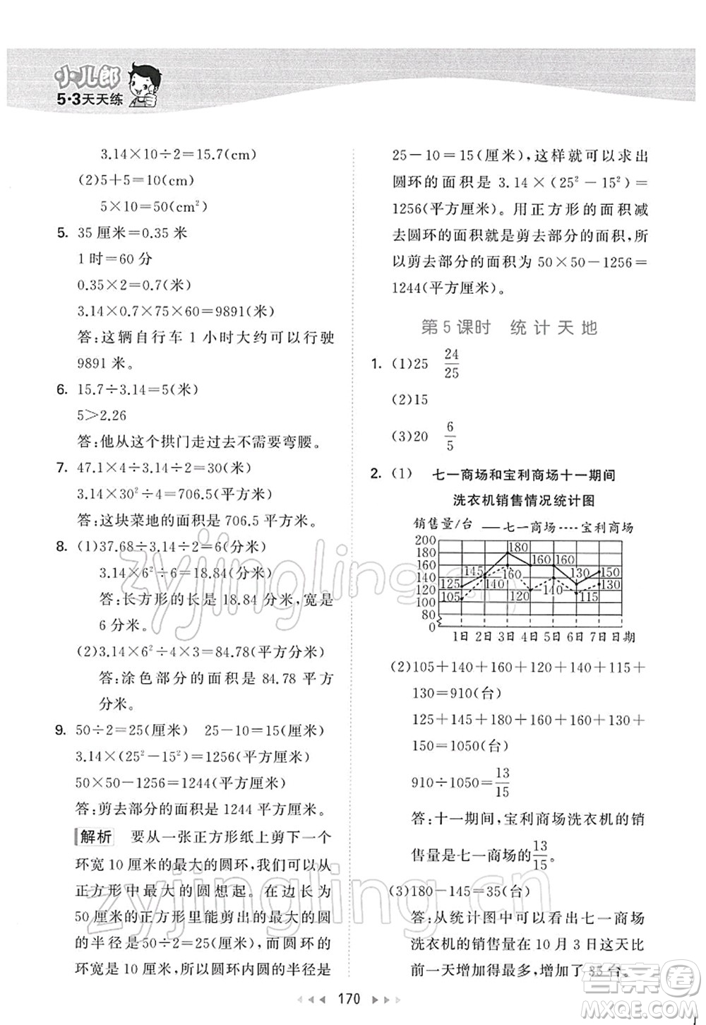 教育科學(xué)出版社2022春季53天天練五年級數(shù)學(xué)下冊SJ蘇教版答案
