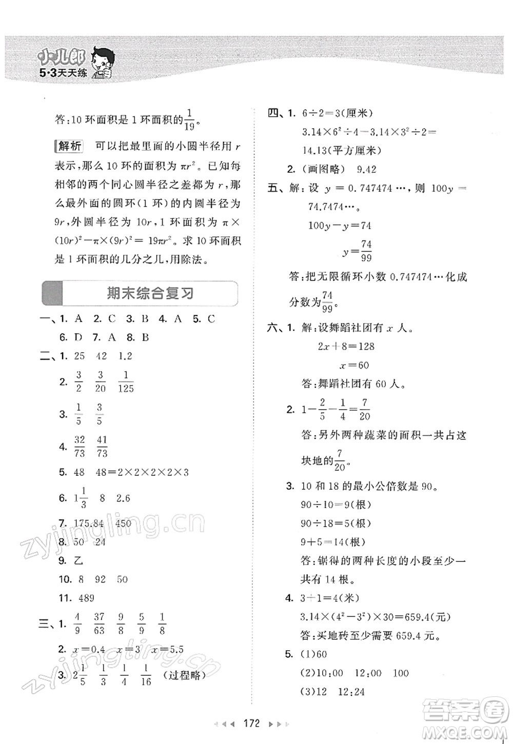 教育科學(xué)出版社2022春季53天天練五年級數(shù)學(xué)下冊SJ蘇教版答案