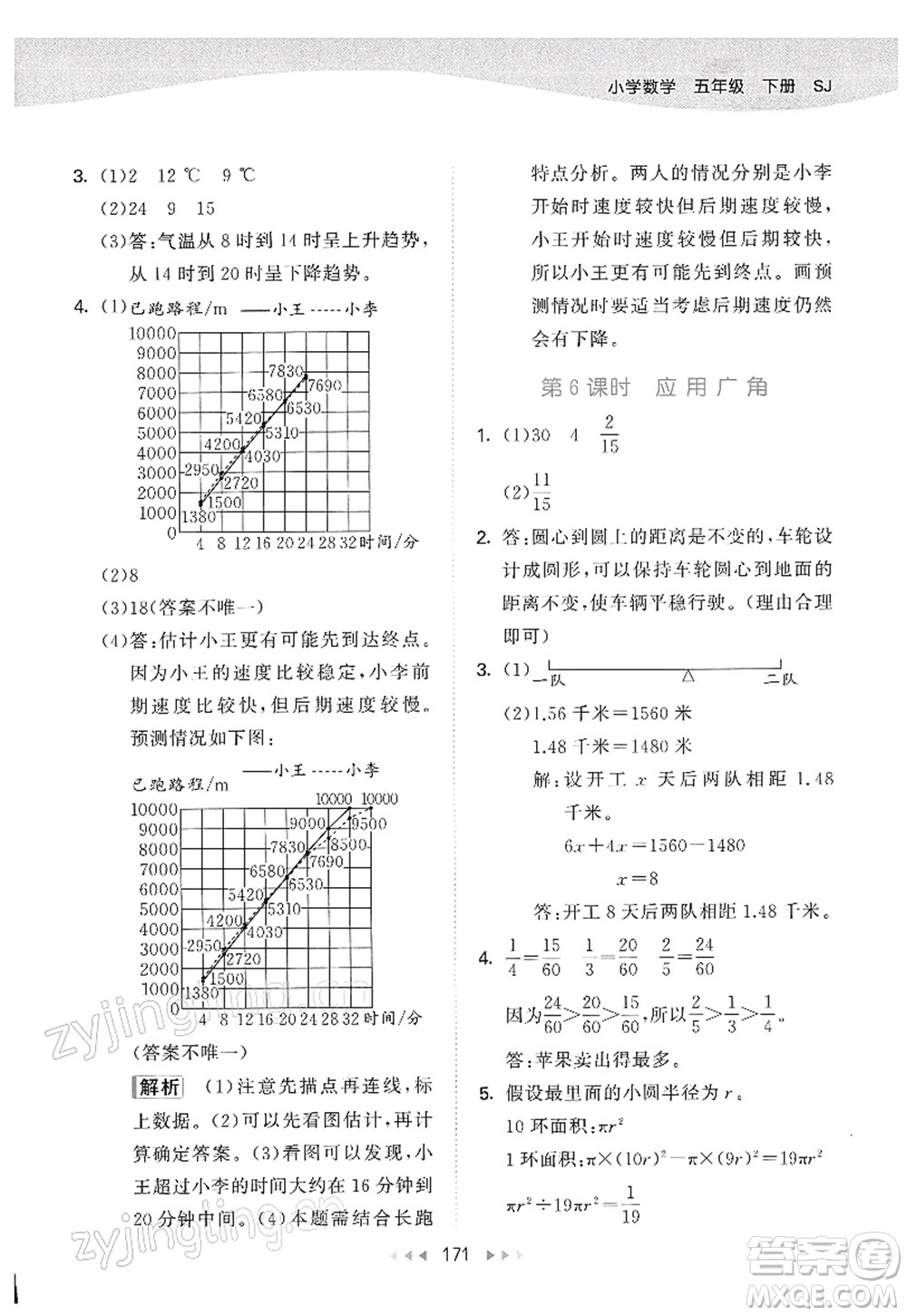 教育科學(xué)出版社2022春季53天天練五年級數(shù)學(xué)下冊SJ蘇教版答案