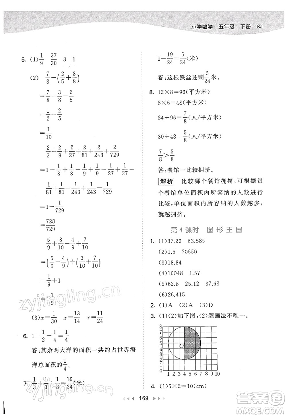 教育科學(xué)出版社2022春季53天天練五年級數(shù)學(xué)下冊SJ蘇教版答案