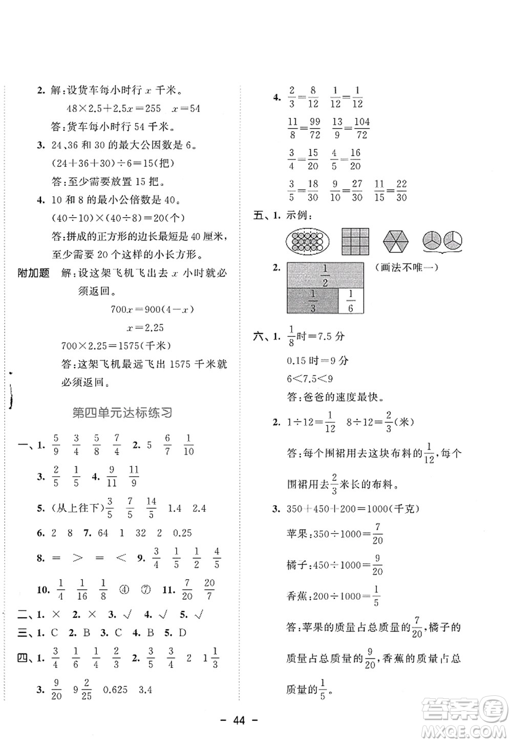 教育科學(xué)出版社2022春季53天天練五年級數(shù)學(xué)下冊SJ蘇教版答案