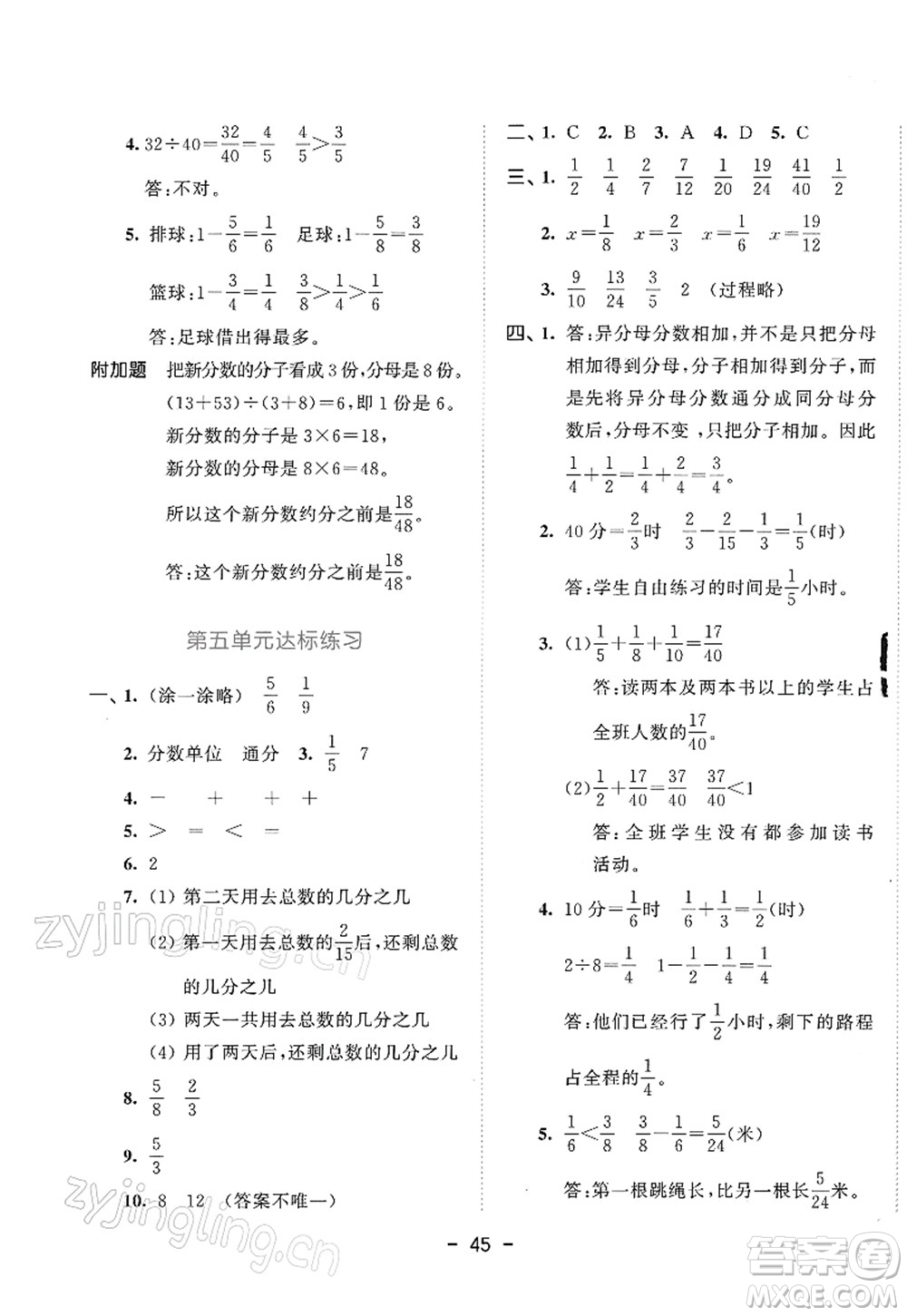 教育科學(xué)出版社2022春季53天天練五年級數(shù)學(xué)下冊SJ蘇教版答案
