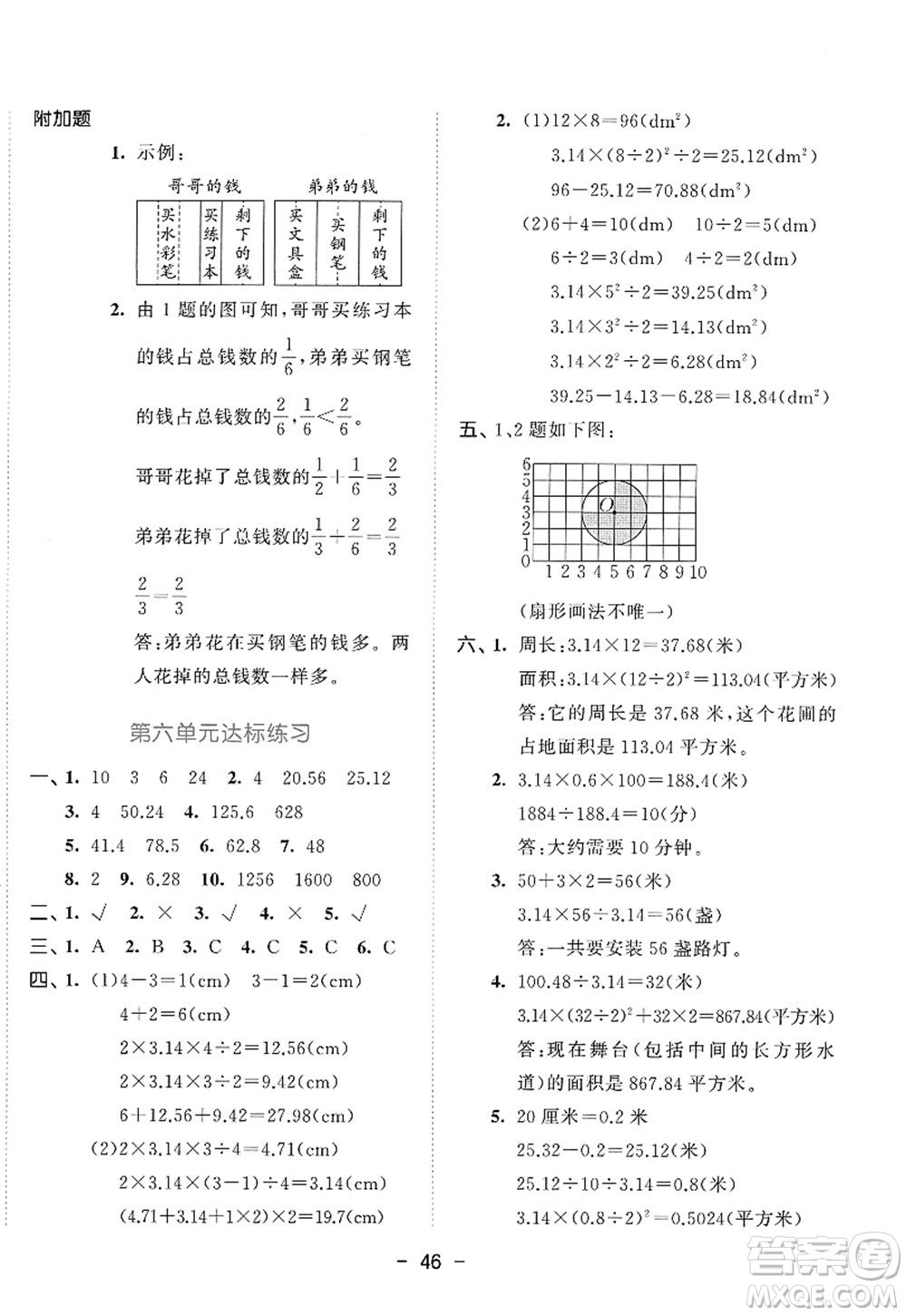 教育科學(xué)出版社2022春季53天天練五年級數(shù)學(xué)下冊SJ蘇教版答案