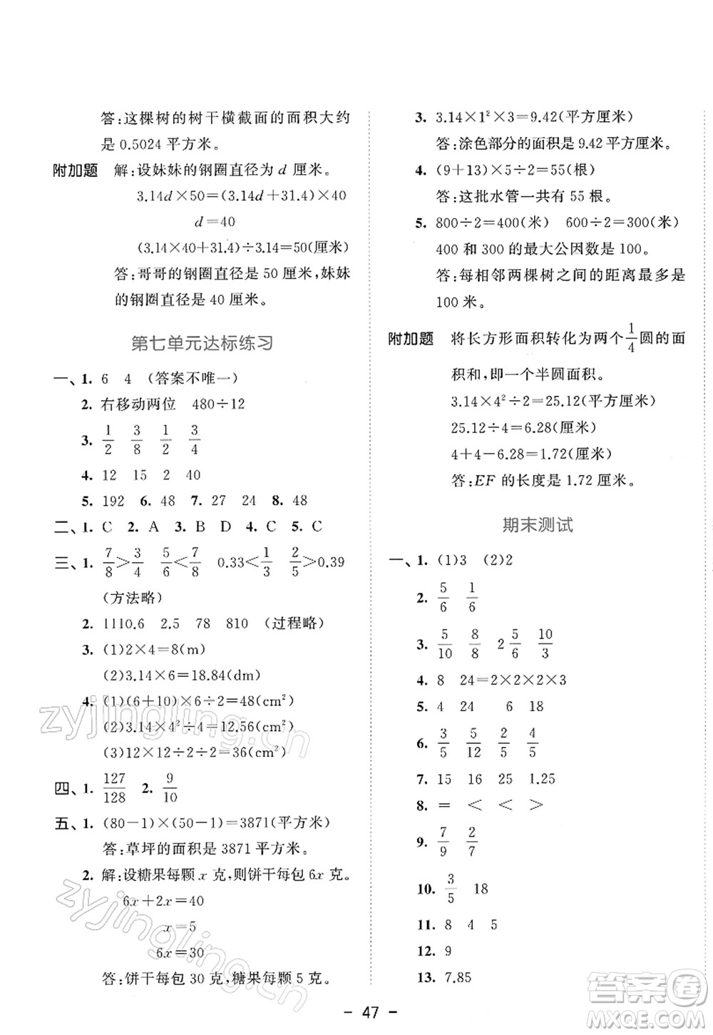 教育科學(xué)出版社2022春季53天天練五年級數(shù)學(xué)下冊SJ蘇教版答案