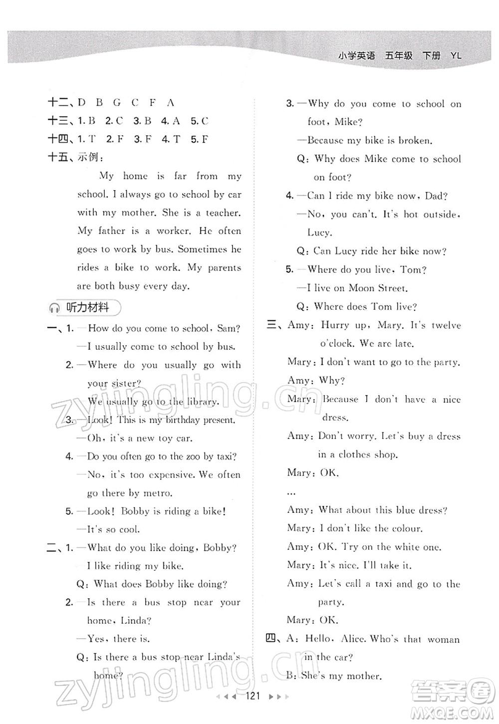 教育科學(xué)出版社2022春季53天天練五年級(jí)英語(yǔ)下冊(cè)YL譯林版答案