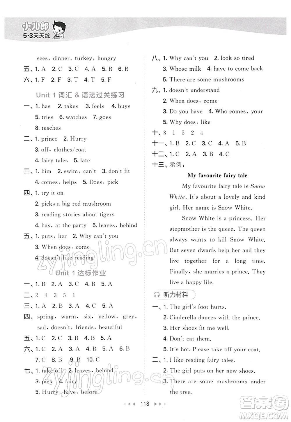 教育科學(xué)出版社2022春季53天天練五年級(jí)英語(yǔ)下冊(cè)YL譯林版答案