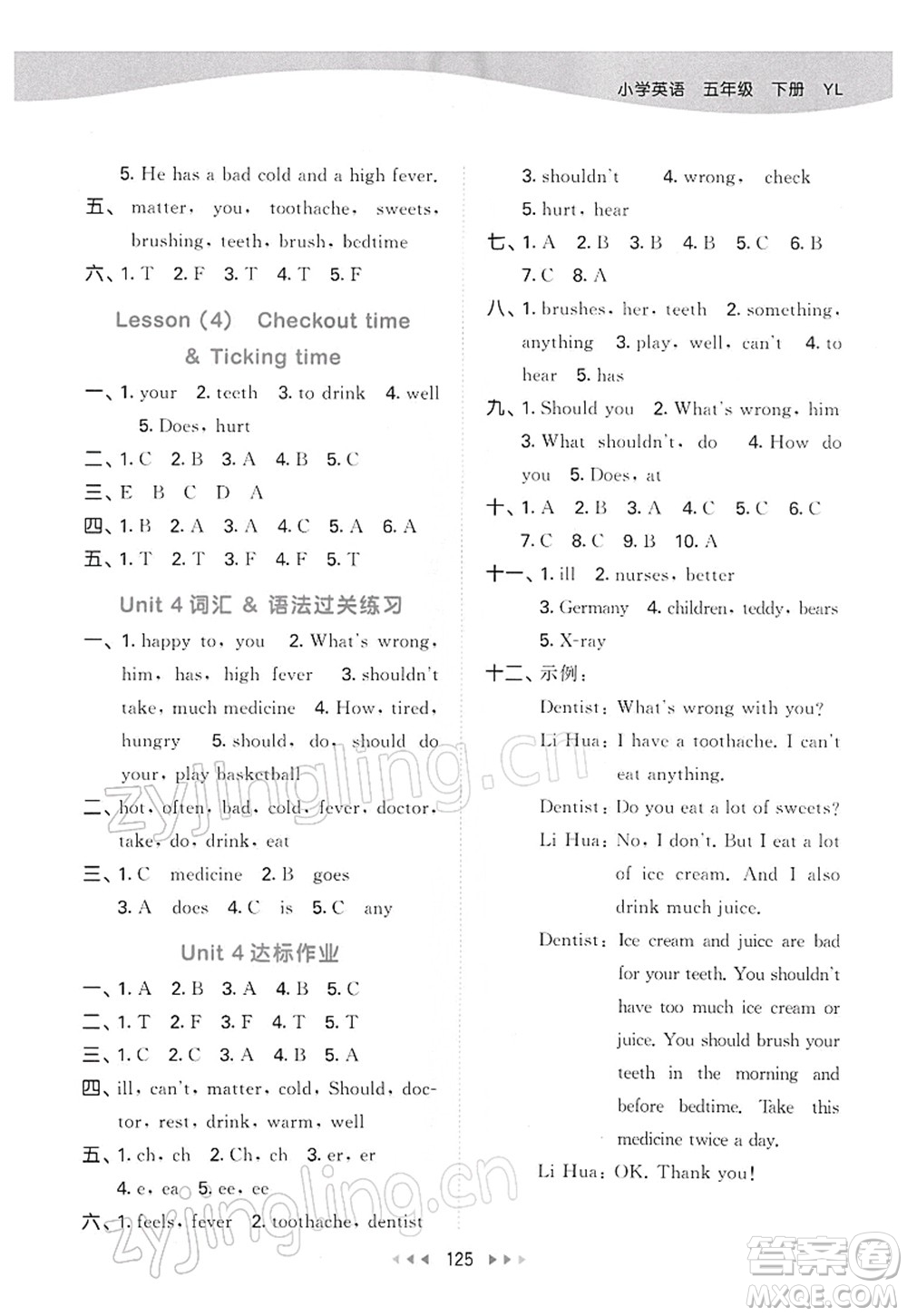 教育科學(xué)出版社2022春季53天天練五年級(jí)英語(yǔ)下冊(cè)YL譯林版答案