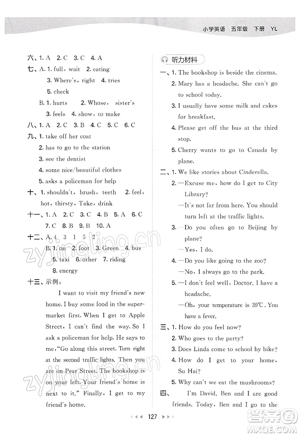 教育科學(xué)出版社2022春季53天天練五年級(jí)英語(yǔ)下冊(cè)YL譯林版答案