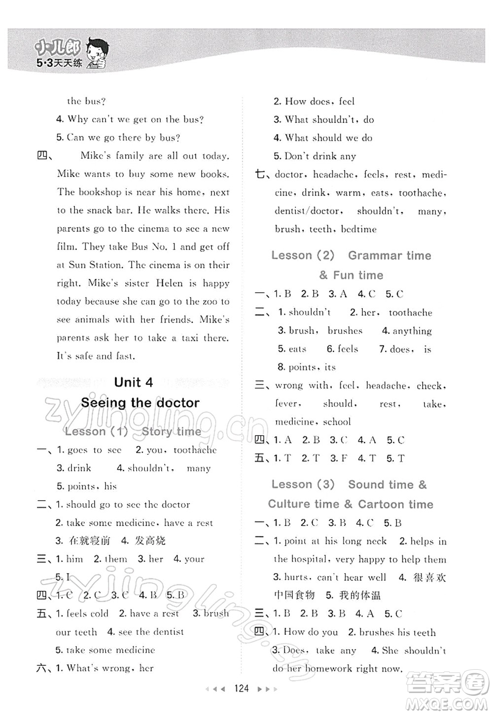 教育科學(xué)出版社2022春季53天天練五年級(jí)英語(yǔ)下冊(cè)YL譯林版答案