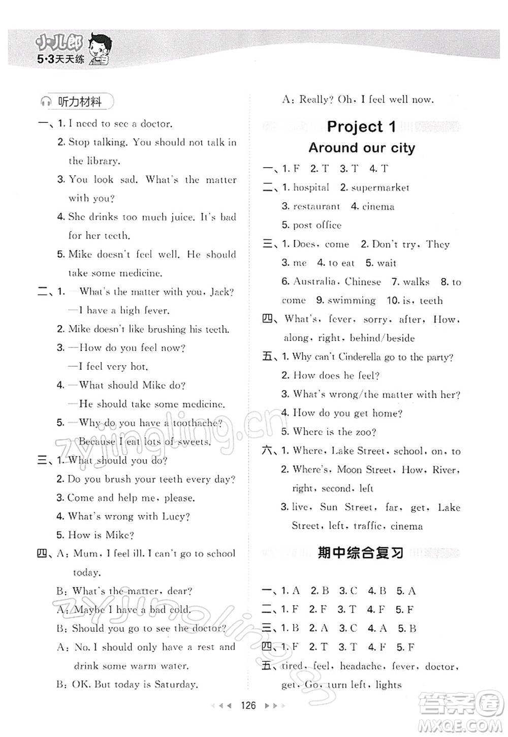 教育科學(xué)出版社2022春季53天天練五年級(jí)英語(yǔ)下冊(cè)YL譯林版答案