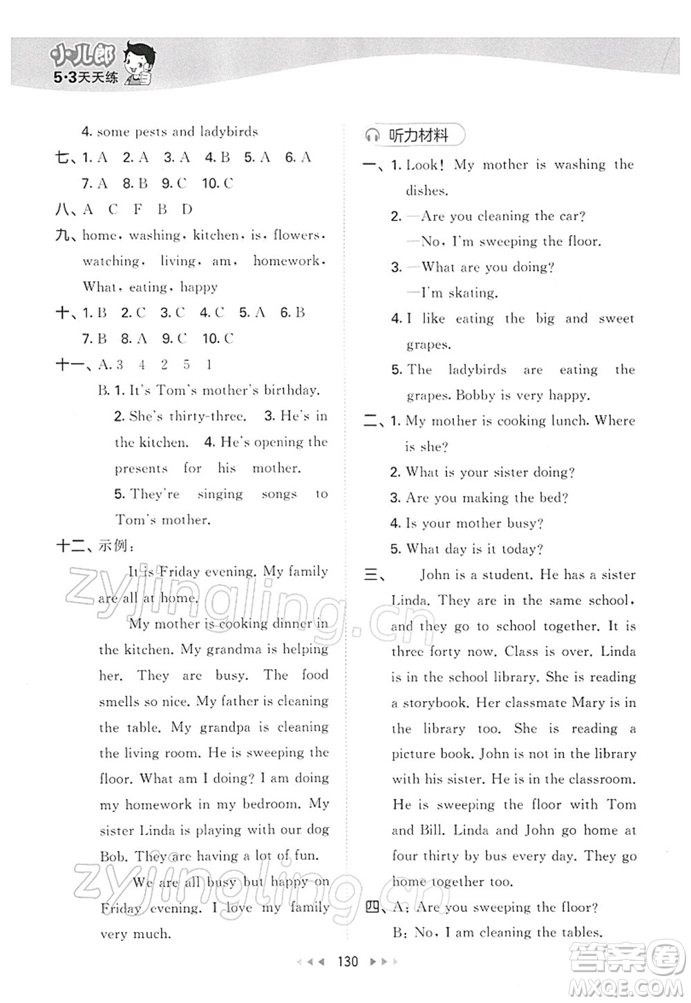 教育科學(xué)出版社2022春季53天天練五年級(jí)英語(yǔ)下冊(cè)YL譯林版答案