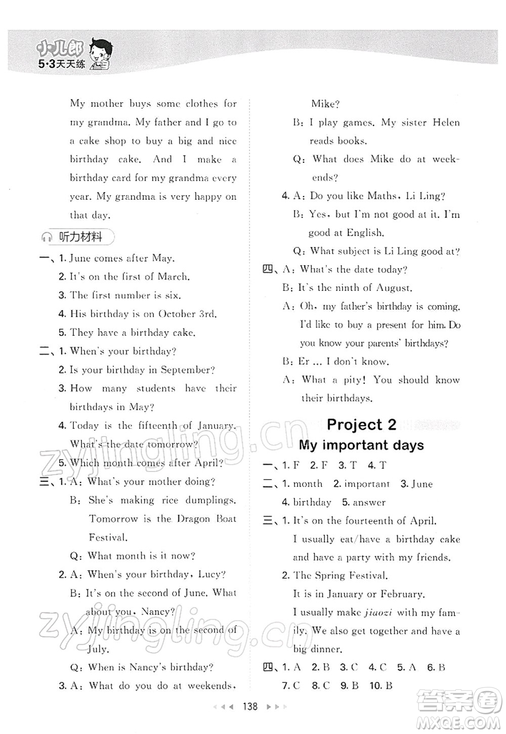 教育科學(xué)出版社2022春季53天天練五年級(jí)英語(yǔ)下冊(cè)YL譯林版答案