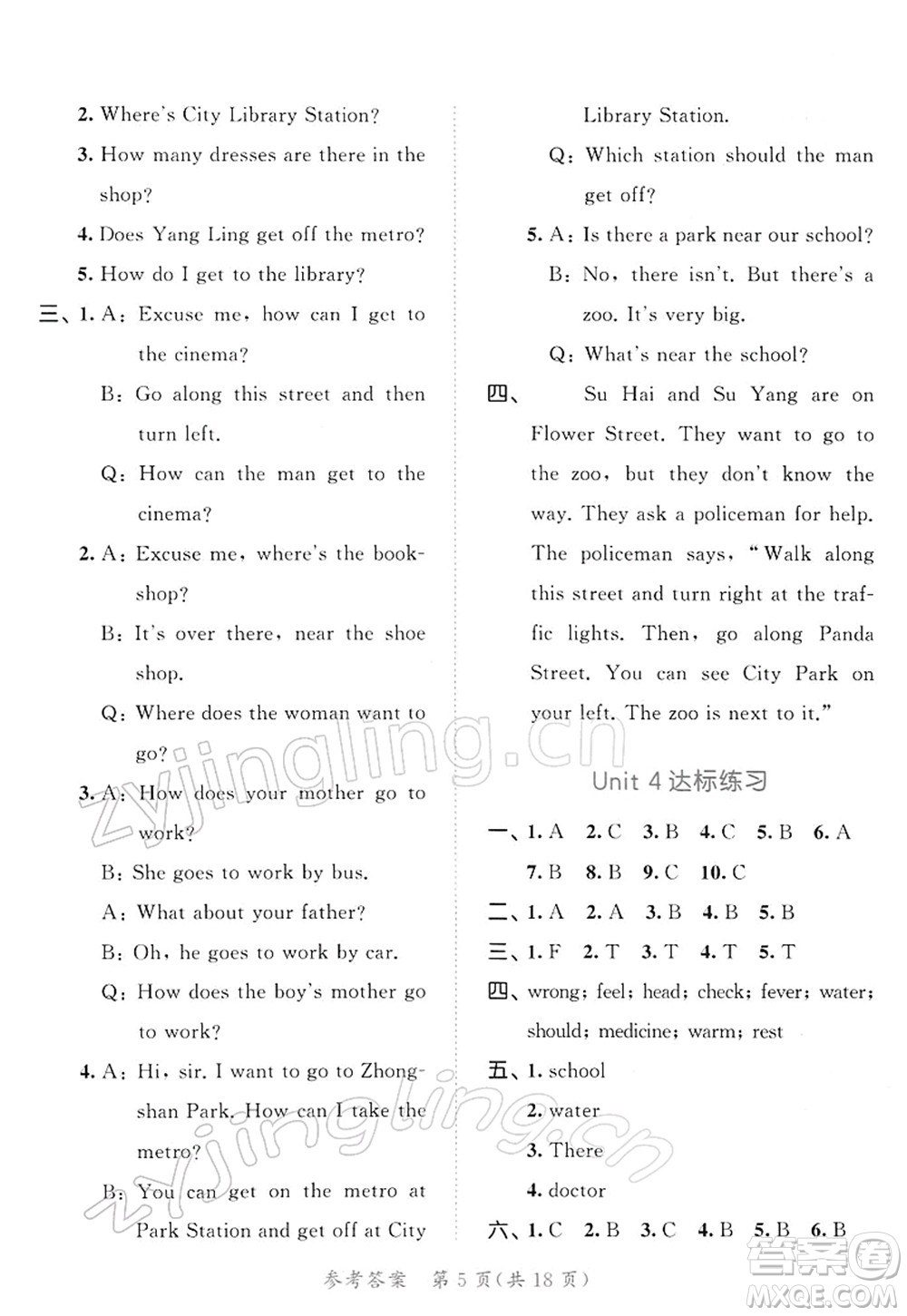 教育科學(xué)出版社2022春季53天天練五年級(jí)英語(yǔ)下冊(cè)YL譯林版答案