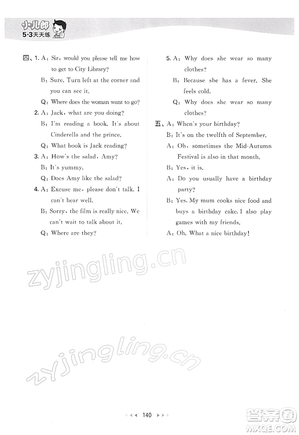 教育科學(xué)出版社2022春季53天天練五年級(jí)英語(yǔ)下冊(cè)YL譯林版答案