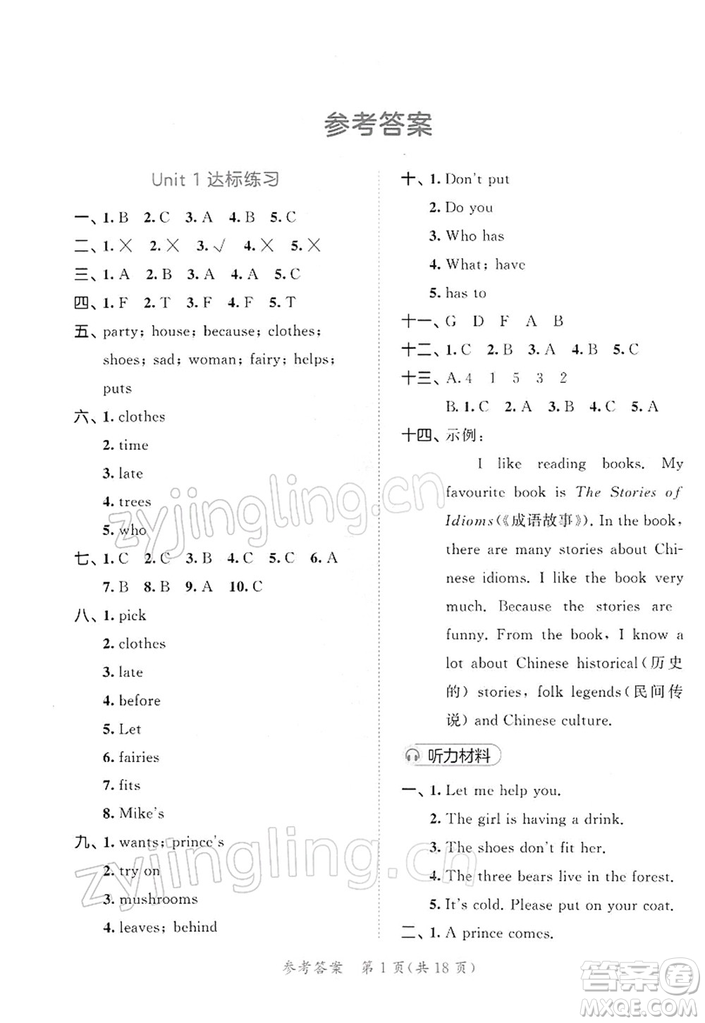教育科學(xué)出版社2022春季53天天練五年級(jí)英語(yǔ)下冊(cè)YL譯林版答案