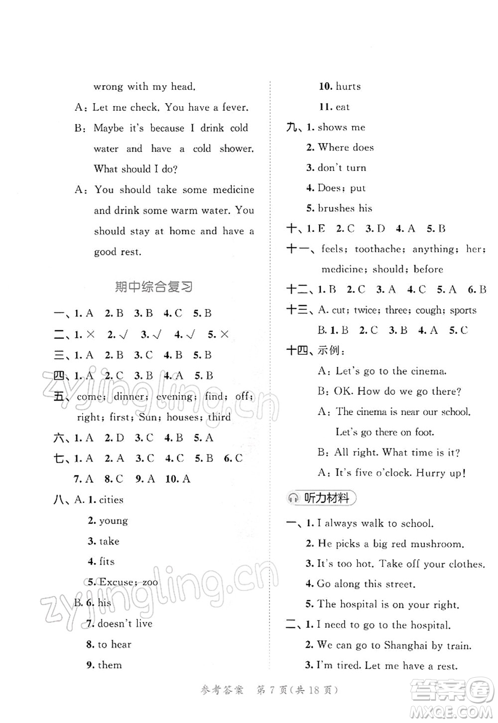 教育科學(xué)出版社2022春季53天天練五年級(jí)英語(yǔ)下冊(cè)YL譯林版答案