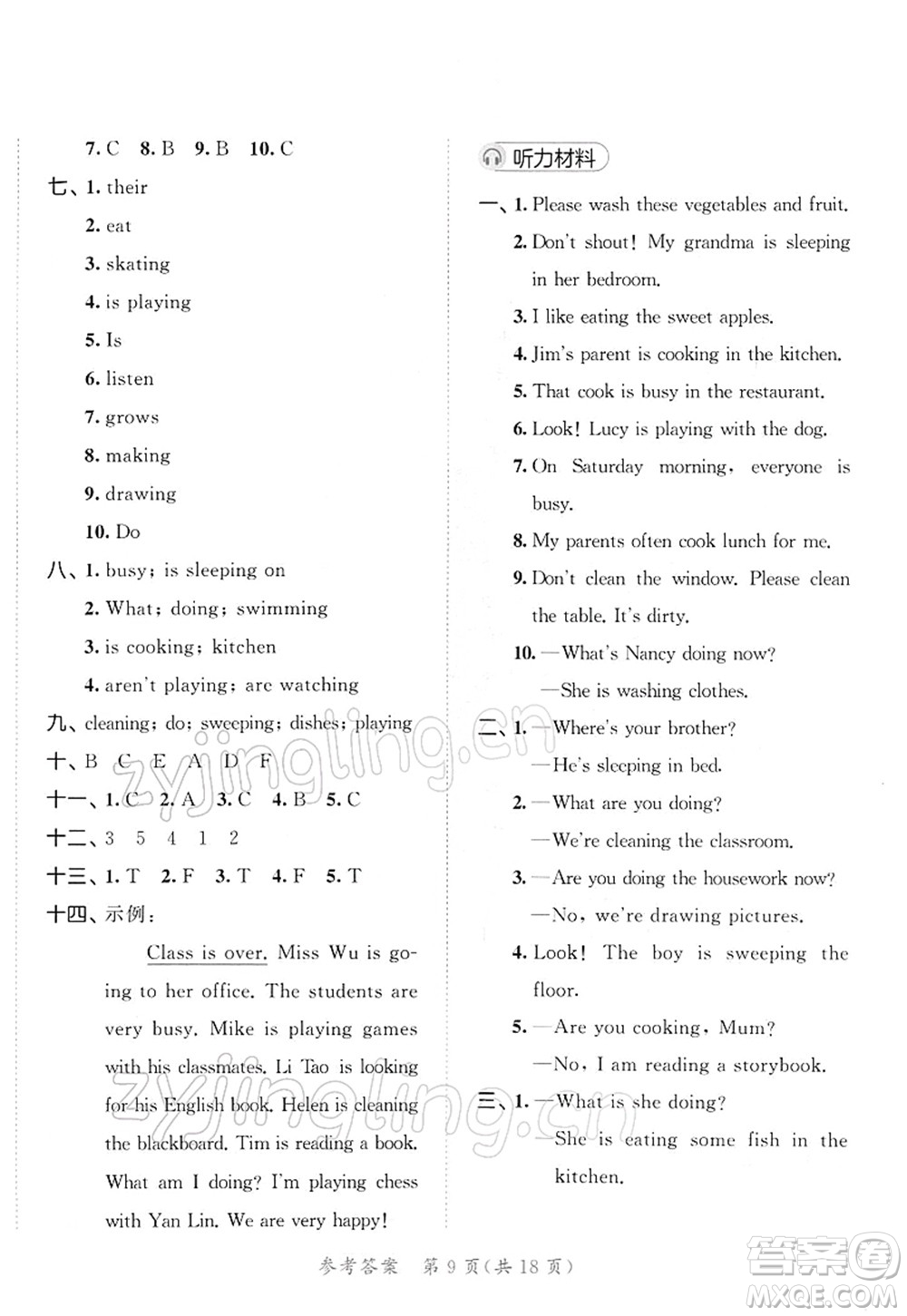 教育科學(xué)出版社2022春季53天天練五年級(jí)英語(yǔ)下冊(cè)YL譯林版答案