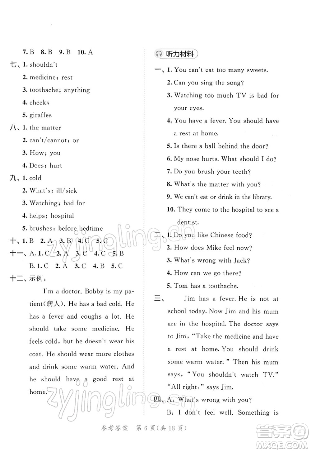 教育科學(xué)出版社2022春季53天天練五年級(jí)英語(yǔ)下冊(cè)YL譯林版答案