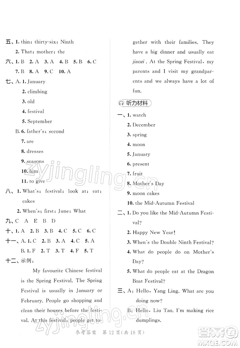 教育科學(xué)出版社2022春季53天天練五年級(jí)英語(yǔ)下冊(cè)YL譯林版答案