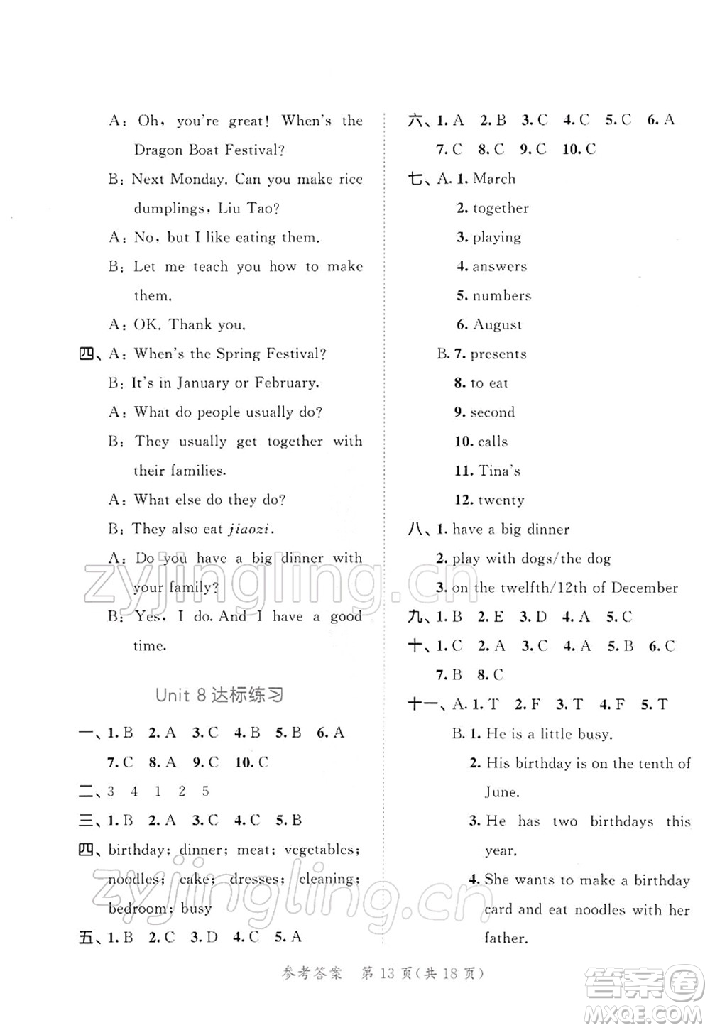 教育科學(xué)出版社2022春季53天天練五年級(jí)英語(yǔ)下冊(cè)YL譯林版答案