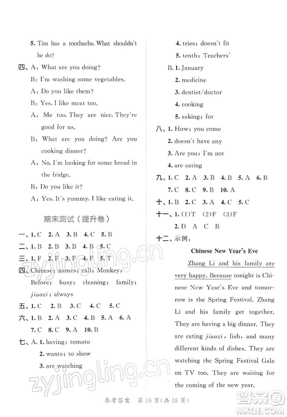 教育科學(xué)出版社2022春季53天天練五年級(jí)英語(yǔ)下冊(cè)YL譯林版答案