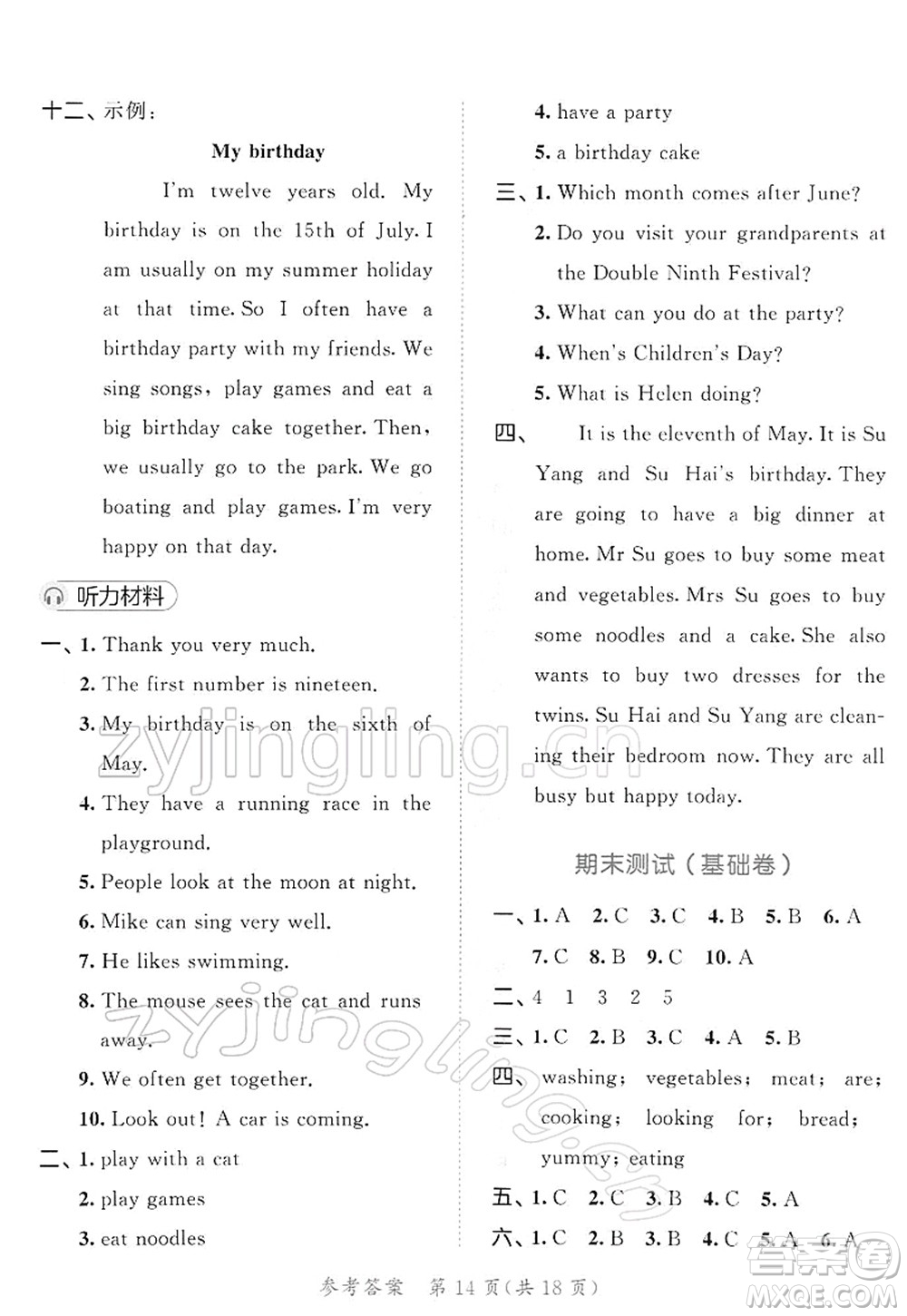 教育科學(xué)出版社2022春季53天天練五年級(jí)英語(yǔ)下冊(cè)YL譯林版答案