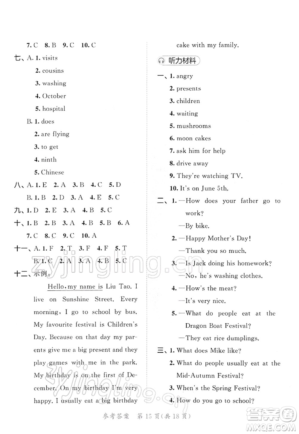 教育科學(xué)出版社2022春季53天天練五年級(jí)英語(yǔ)下冊(cè)YL譯林版答案