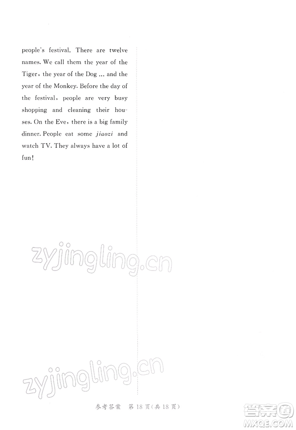 教育科學(xué)出版社2022春季53天天練五年級(jí)英語(yǔ)下冊(cè)YL譯林版答案