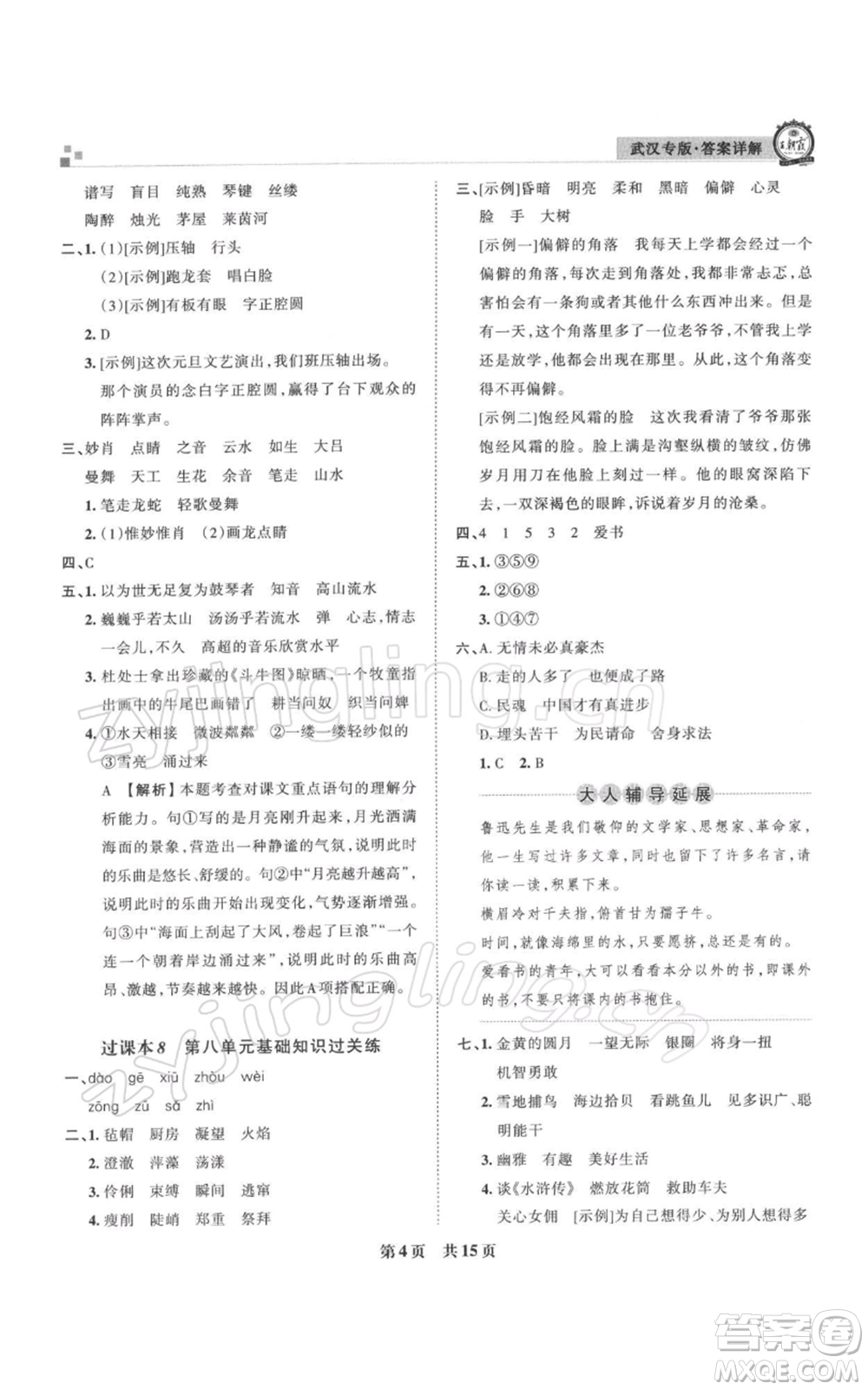 江西人民出版社2021秋季王朝霞期末真題精編六年級(jí)語(yǔ)文上冊(cè)人教版武漢專版參考答案