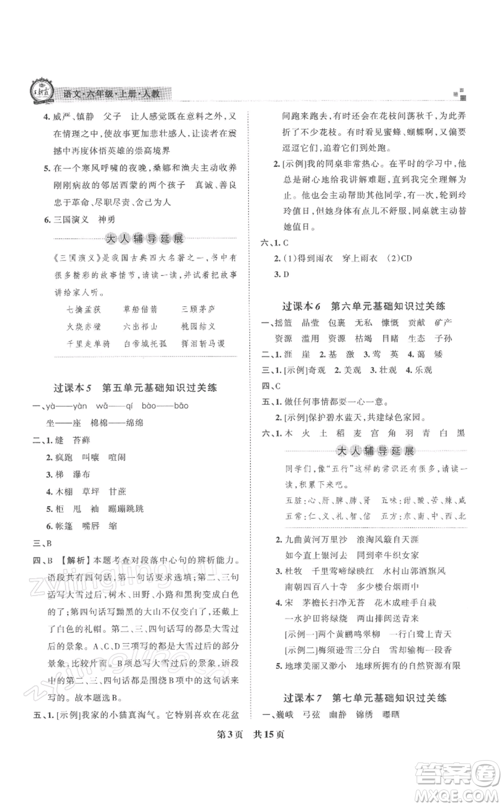 江西人民出版社2021秋季王朝霞期末真題精編六年級(jí)語(yǔ)文上冊(cè)人教版武漢專版參考答案