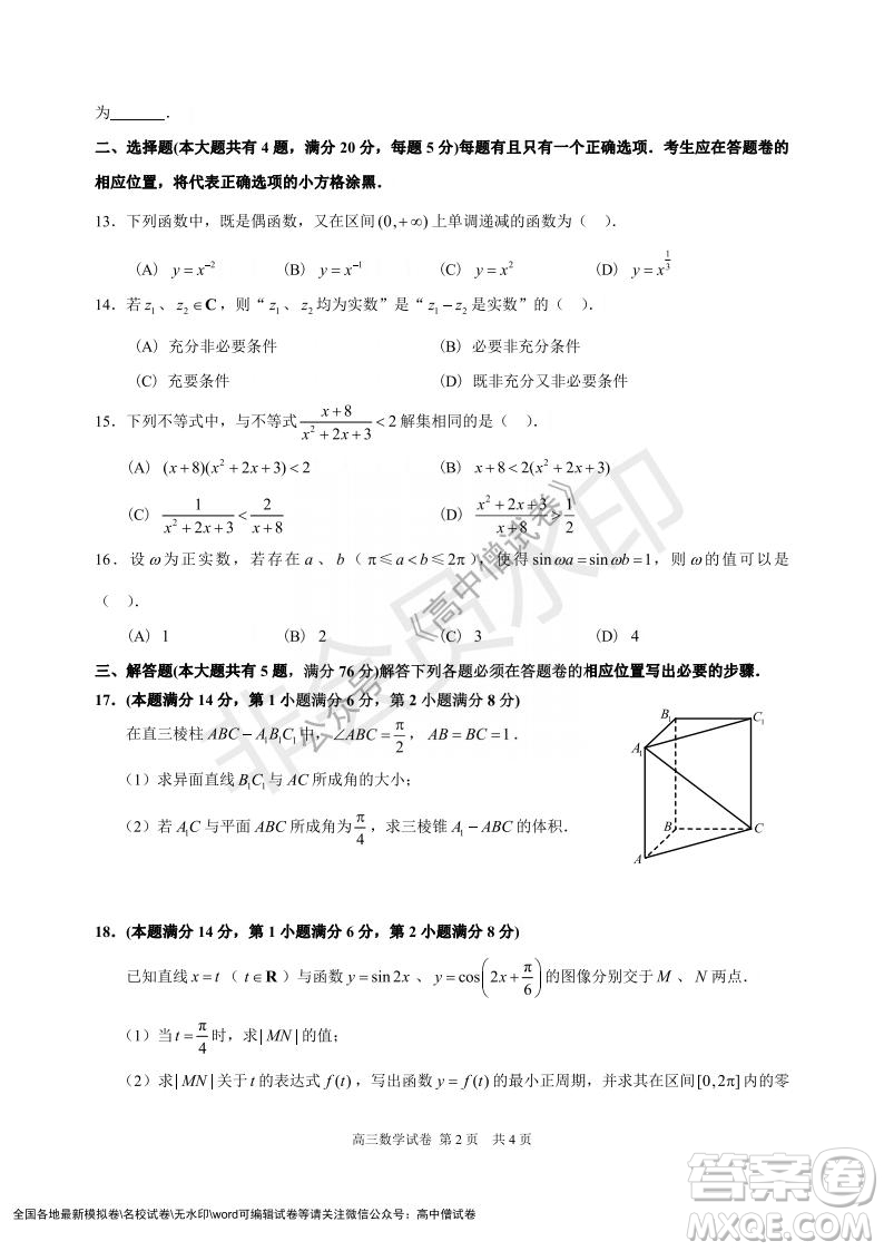 上海黃浦區(qū)2021學(xué)年度第一學(xué)期高三年級期終調(diào)研測試數(shù)學(xué)試題及答案