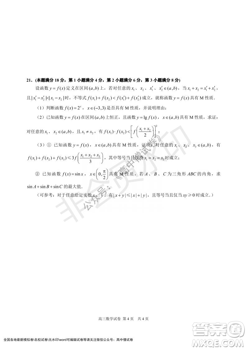 上海黃浦區(qū)2021學(xué)年度第一學(xué)期高三年級期終調(diào)研測試數(shù)學(xué)試題及答案