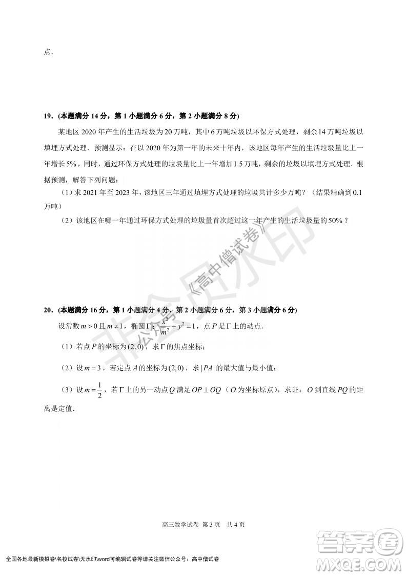 上海黃浦區(qū)2021學(xué)年度第一學(xué)期高三年級期終調(diào)研測試數(shù)學(xué)試題及答案
