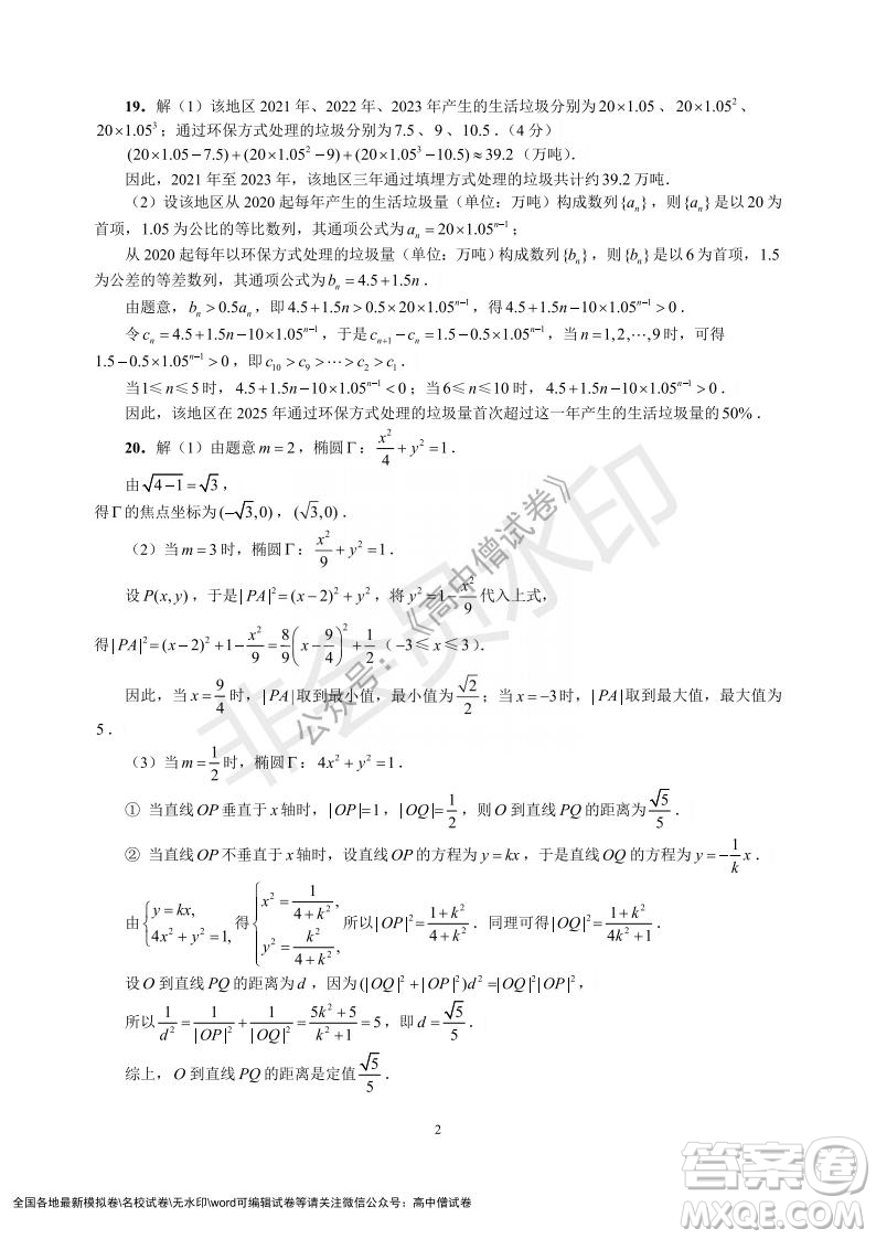上海黃浦區(qū)2021學(xué)年度第一學(xué)期高三年級期終調(diào)研測試數(shù)學(xué)試題及答案