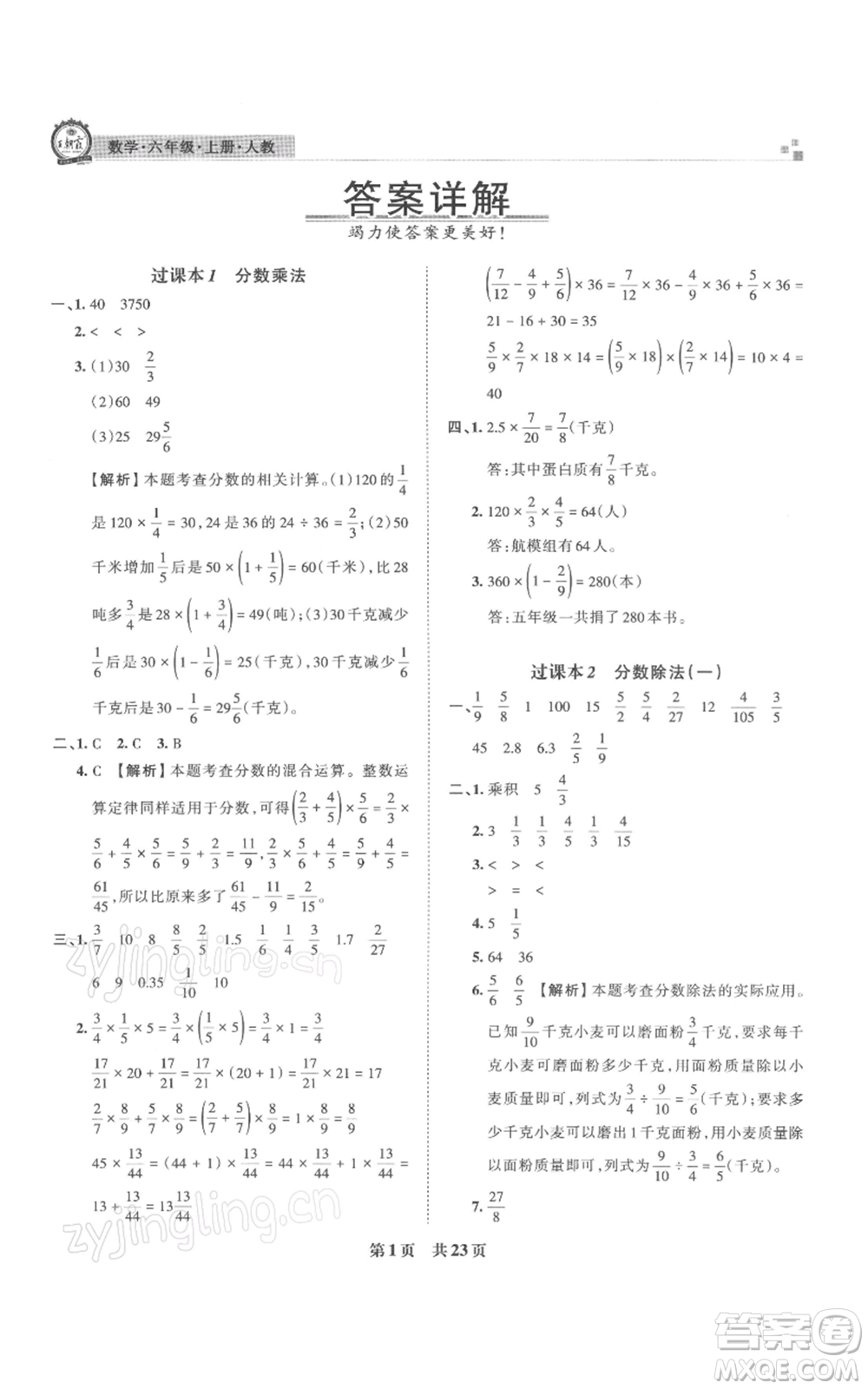 江西人民出版社2021秋季王朝霞期末真題精編六年級數(shù)學(xué)上冊人教版武漢專版參考答案