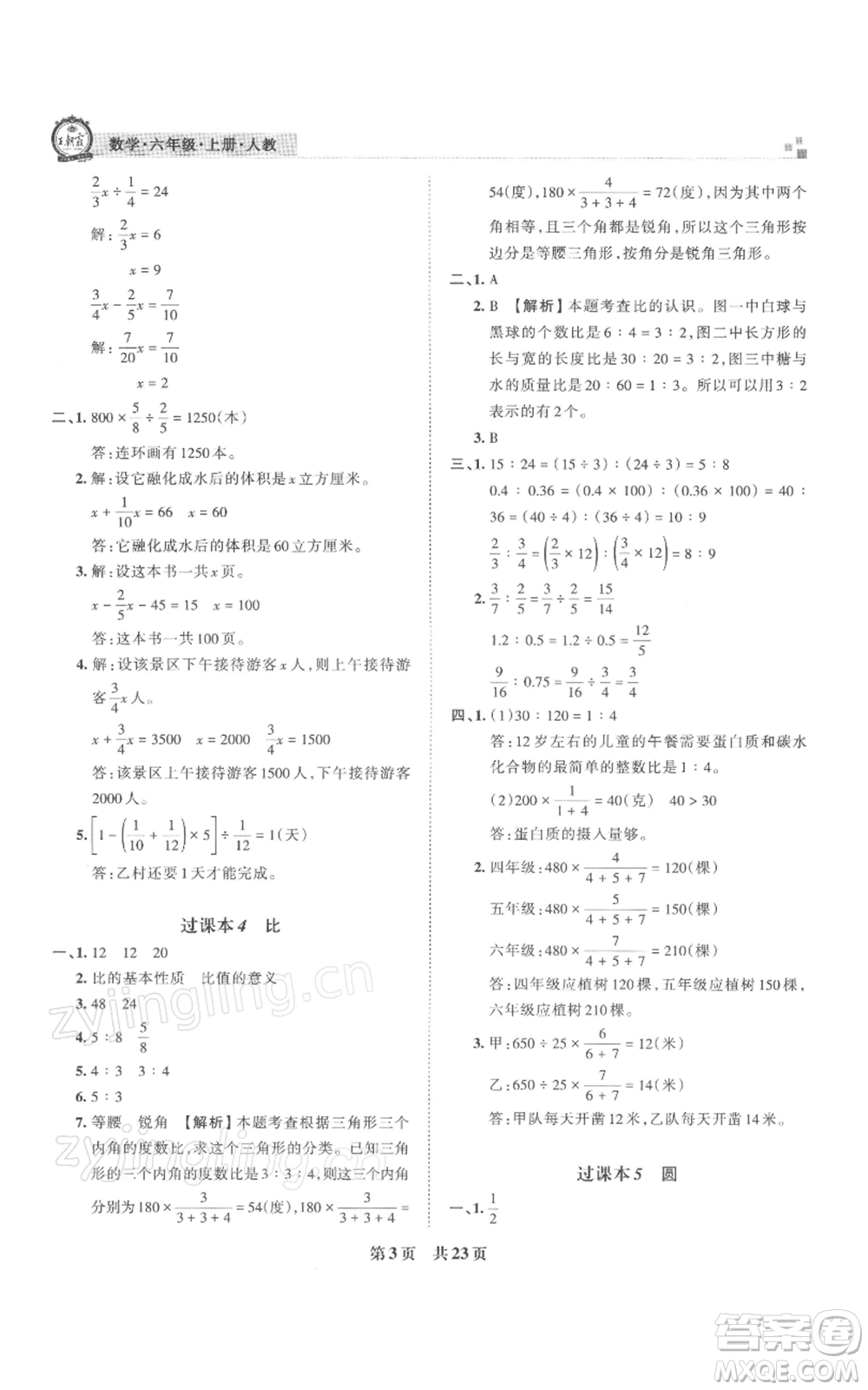 江西人民出版社2021秋季王朝霞期末真題精編六年級數(shù)學(xué)上冊人教版武漢專版參考答案