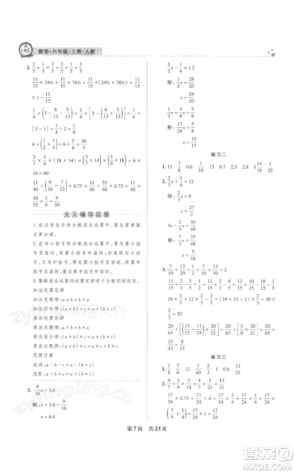 江西人民出版社2021秋季王朝霞期末真題精編六年級數(shù)學(xué)上冊人教版武漢專版參考答案