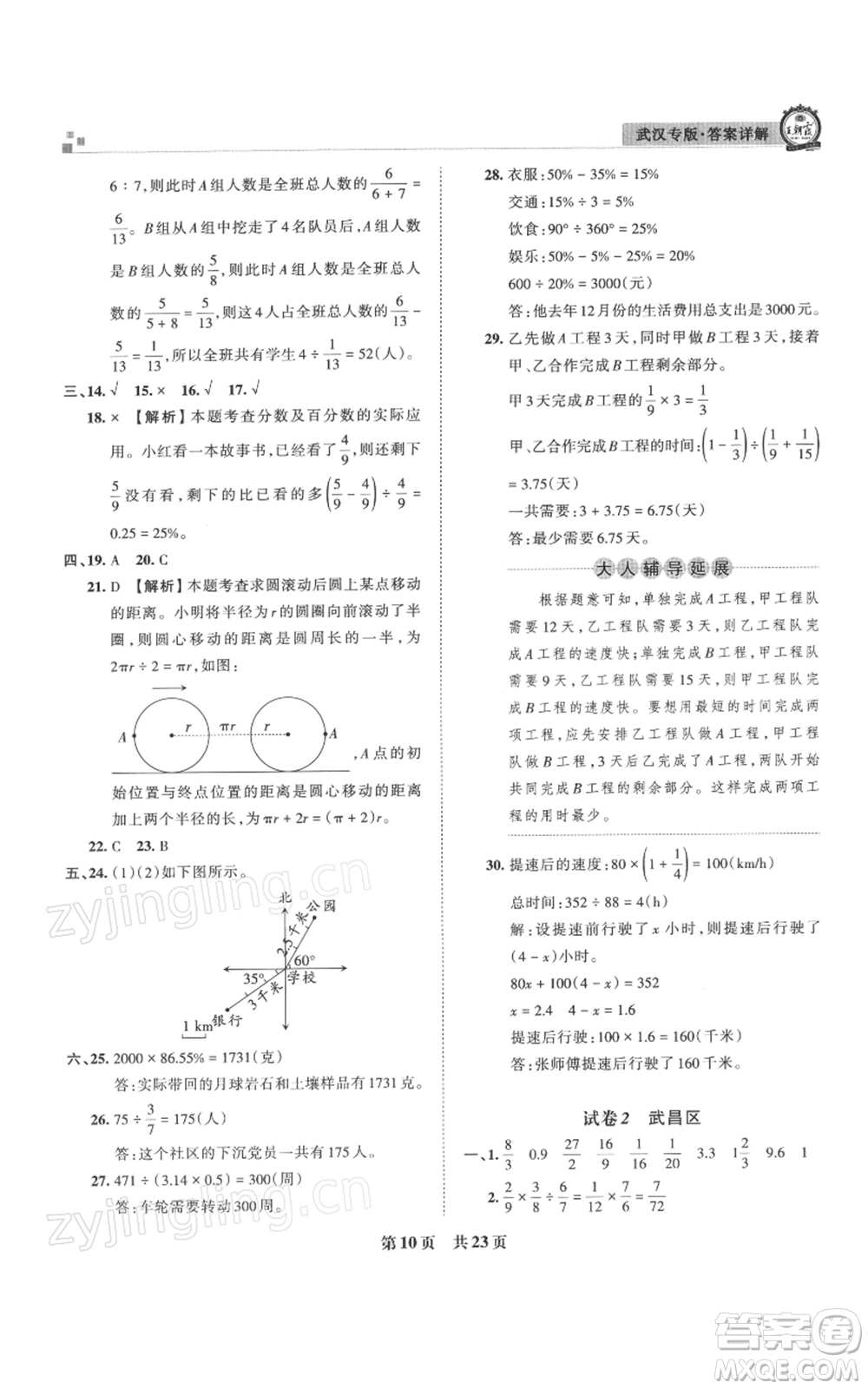 江西人民出版社2021秋季王朝霞期末真題精編六年級數(shù)學(xué)上冊人教版武漢專版參考答案