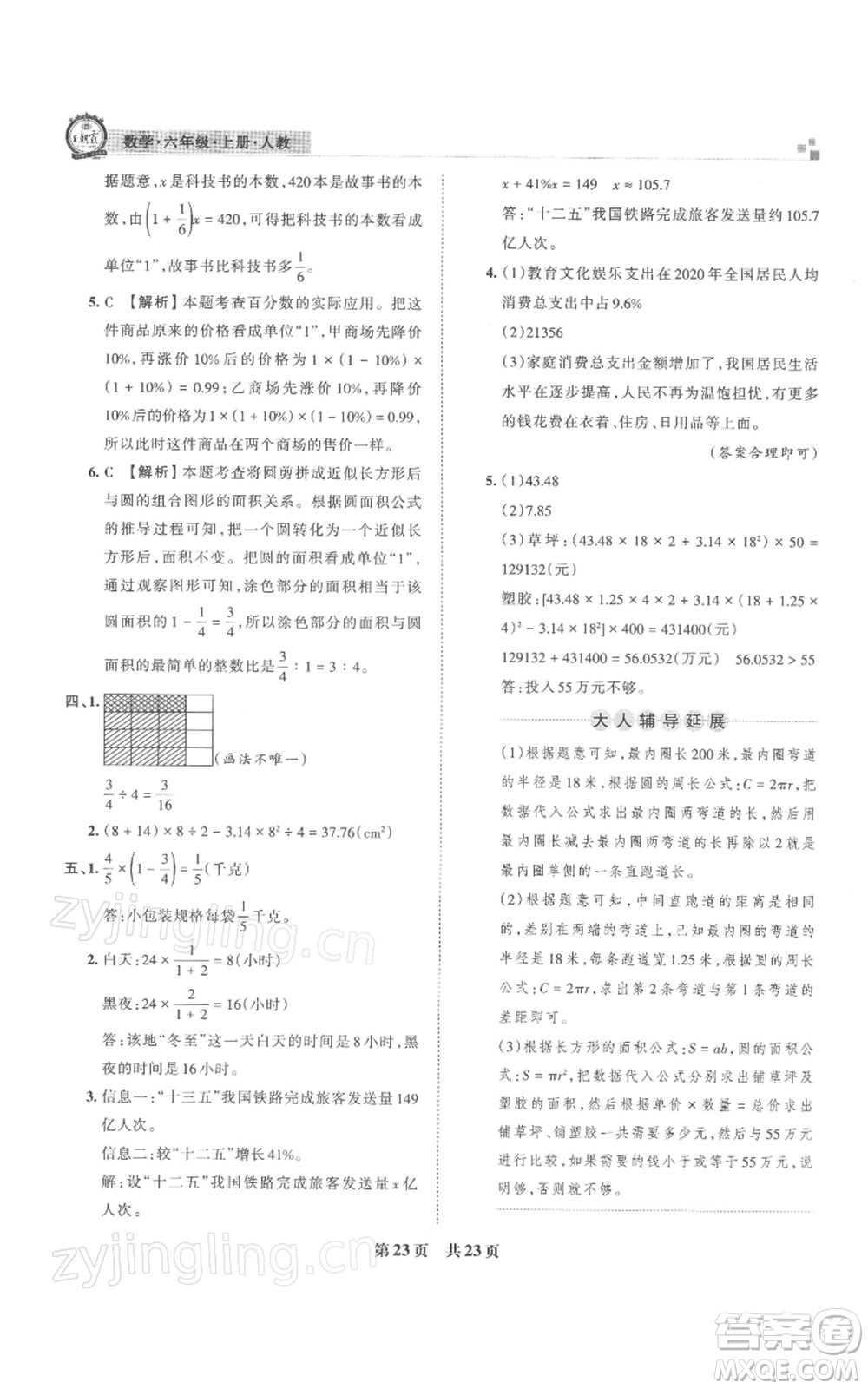 江西人民出版社2021秋季王朝霞期末真題精編六年級數(shù)學(xué)上冊人教版武漢專版參考答案