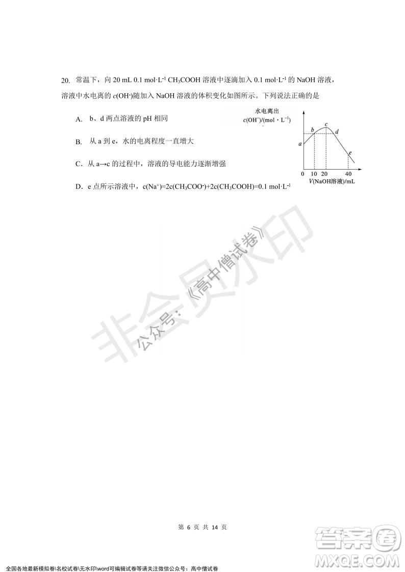上海黃浦區(qū)2021學(xué)年度第一學(xué)期高三年級(jí)期終調(diào)研測(cè)試化學(xué)試題及答案