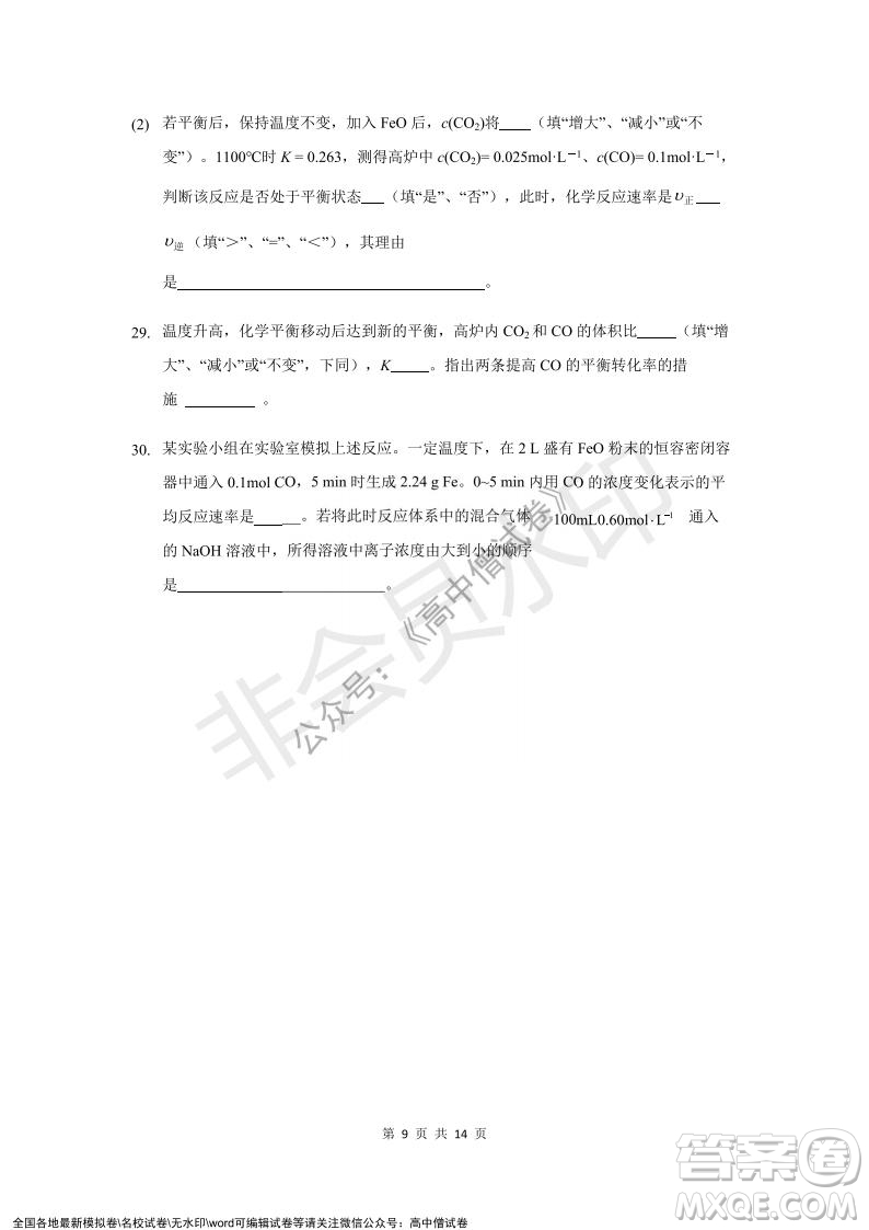 上海黃浦區(qū)2021學(xué)年度第一學(xué)期高三年級(jí)期終調(diào)研測(cè)試化學(xué)試題及答案