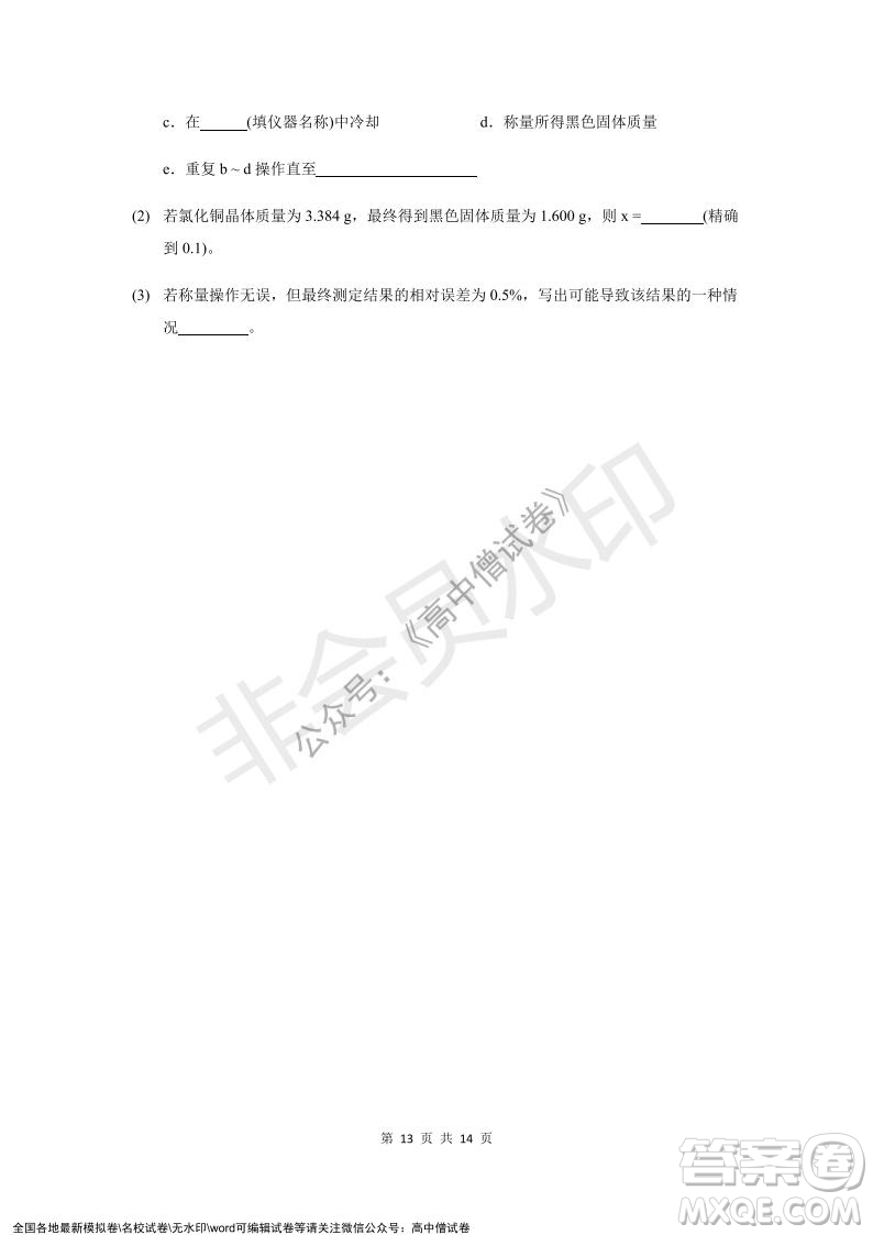 上海黃浦區(qū)2021學(xué)年度第一學(xué)期高三年級(jí)期終調(diào)研測(cè)試化學(xué)試題及答案