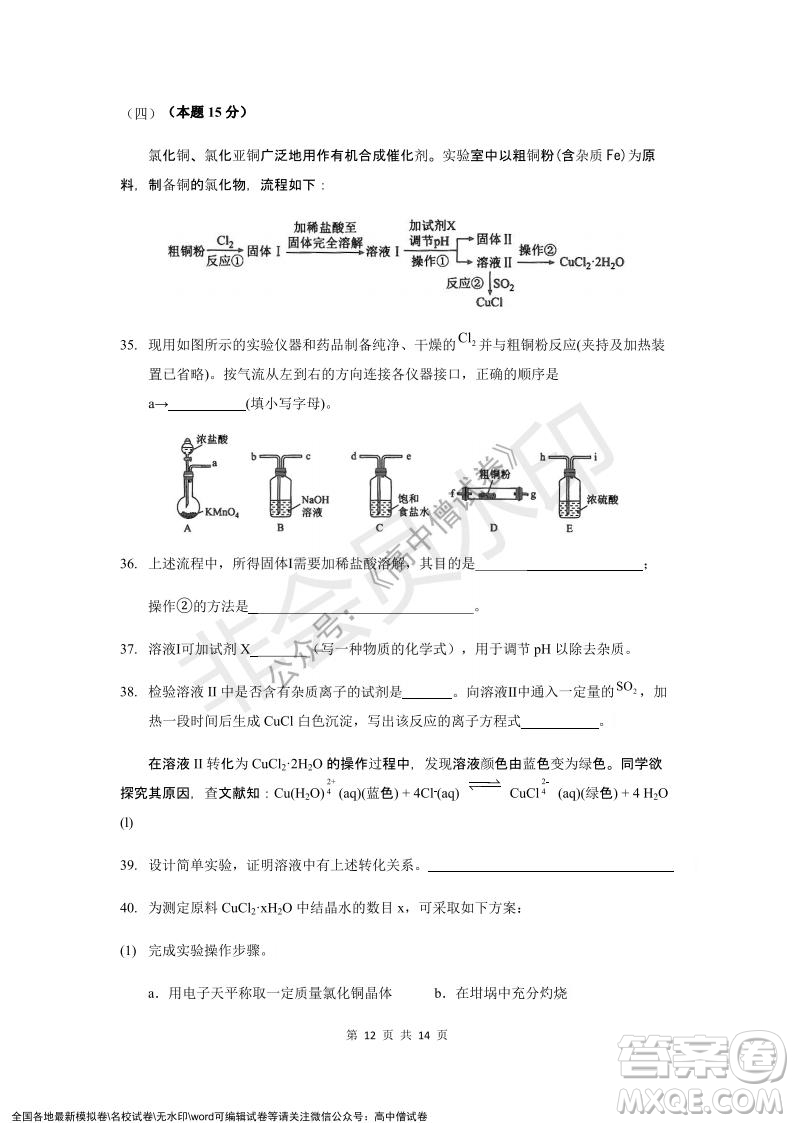 上海黃浦區(qū)2021學(xué)年度第一學(xué)期高三年級(jí)期終調(diào)研測(cè)試化學(xué)試題及答案