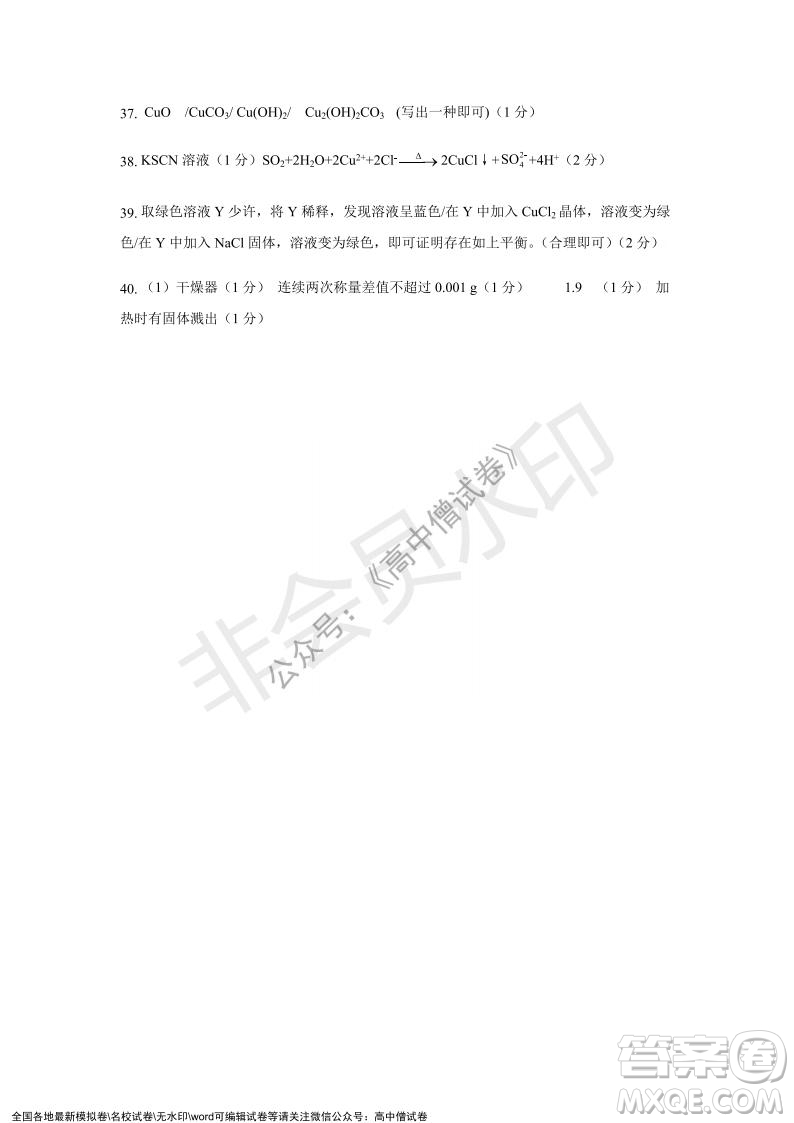 上海黃浦區(qū)2021學(xué)年度第一學(xué)期高三年級(jí)期終調(diào)研測(cè)試化學(xué)試題及答案