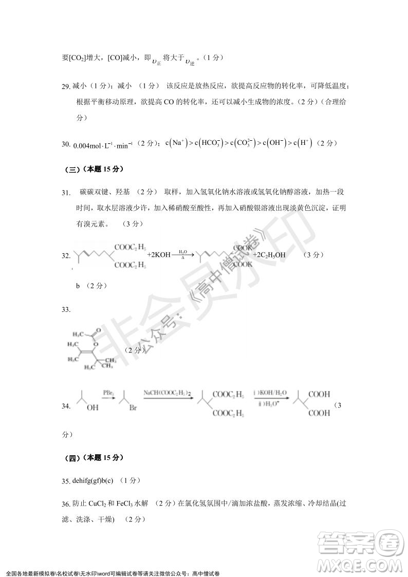 上海黃浦區(qū)2021學(xué)年度第一學(xué)期高三年級(jí)期終調(diào)研測(cè)試化學(xué)試題及答案