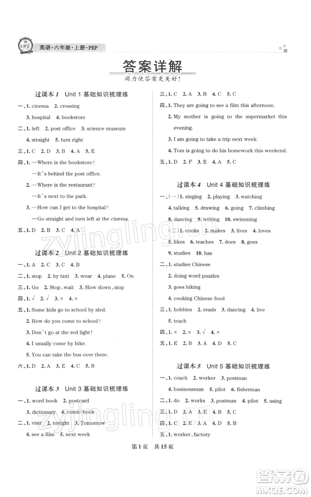 江西人民出版社2021秋季王朝霞期末真題精編六年級英語上冊人教版鄭州專版參考答案