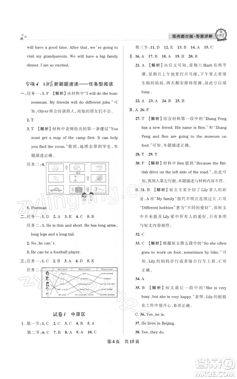 江西人民出版社2021秋季王朝霞期末真題精編六年級英語上冊人教版鄭州專版參考答案