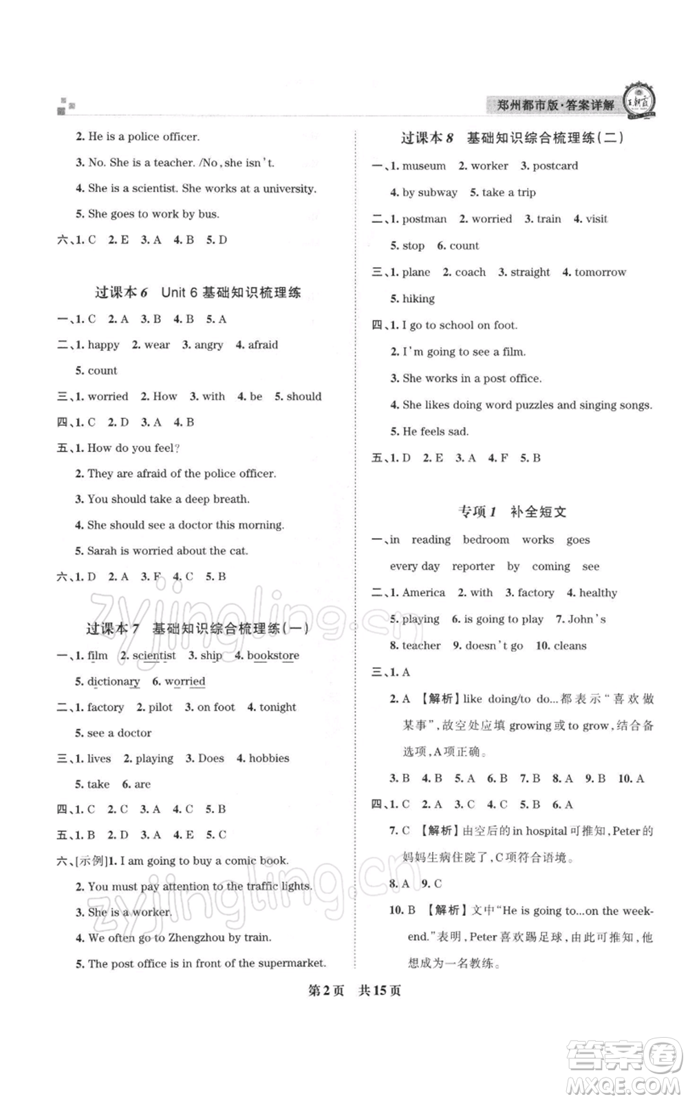 江西人民出版社2021秋季王朝霞期末真題精編六年級英語上冊人教版鄭州專版參考答案