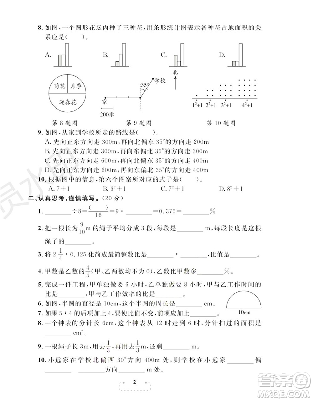 期末奪冠總復(fù)習(xí)2021期末達(dá)標(biāo)提優(yōu)卷（一）六年級(jí)數(shù)學(xué)上冊(cè)RJ人教版試題及答案